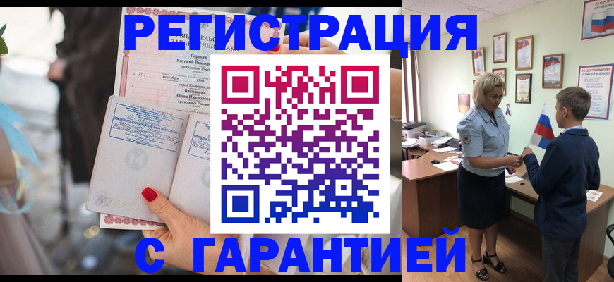 прописка для военкомата в Вичуге