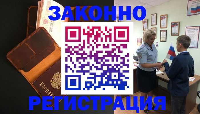прописка для кредита в Вичуге