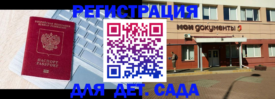 регистрация для дет. сада в Вичуге